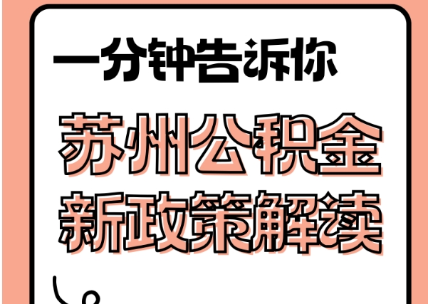 六安封存了公积金怎么取出（封存了公积金怎么取出来）